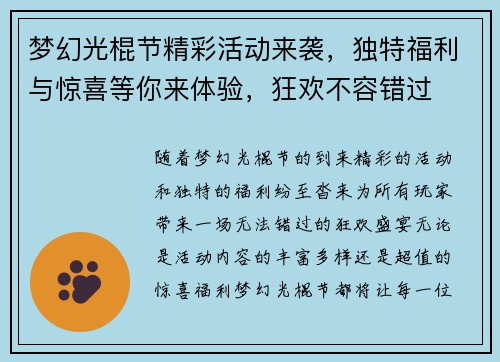 梦幻光棍节精彩活动来袭，独特福利与惊喜等你来体验，狂欢不容错过