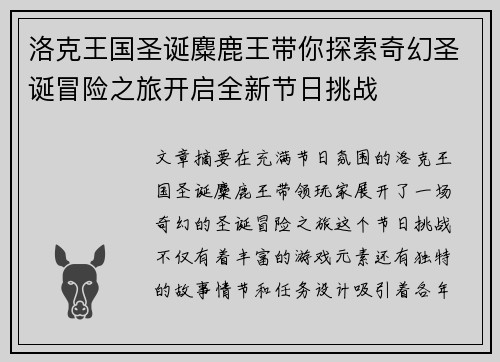 洛克王国圣诞麋鹿王带你探索奇幻圣诞冒险之旅开启全新节日挑战